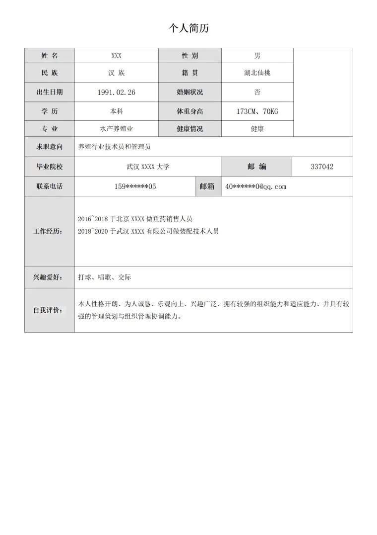 养殖行业技术员及管理员类岗位求职简历模板 Word 简历模板预览图