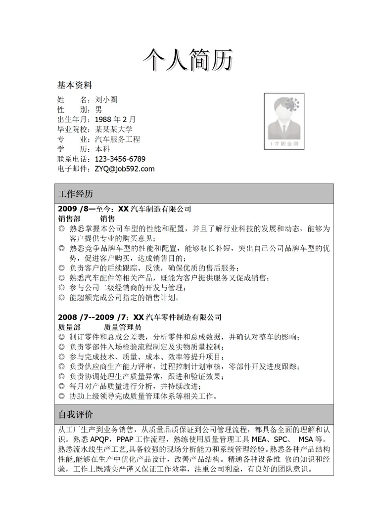 汽车服务工程专业简历模板 Word 简历模板预览图