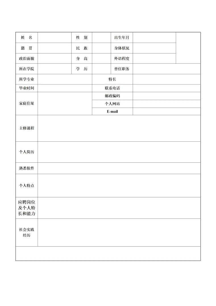 某公司财务部会计工作经历简历模板 Word 简历模板预览图