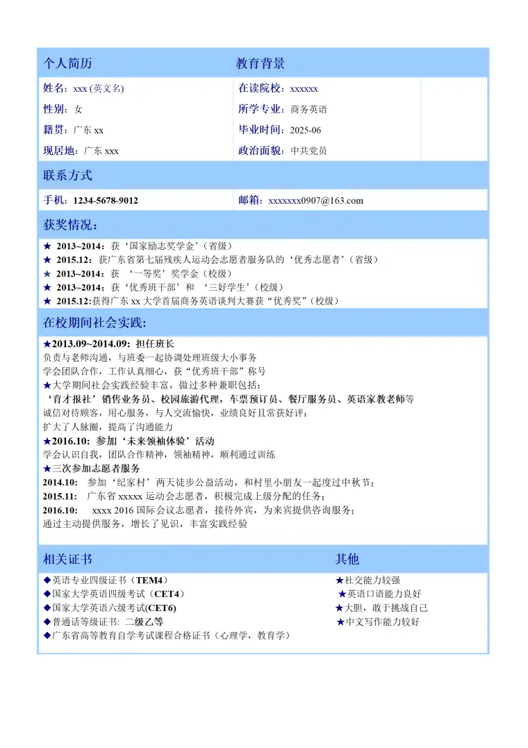 完整简历模板 Word 简历模板预览图