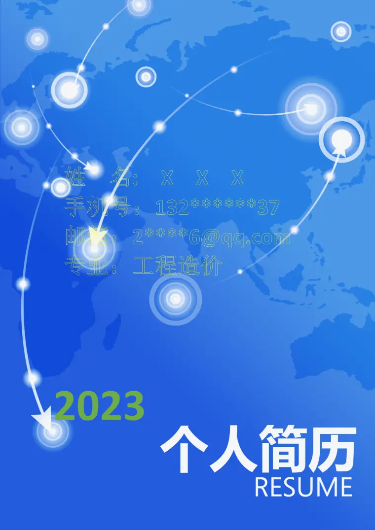 工程造价相关专业应届生求职简历模板 Word 简历模板预览图