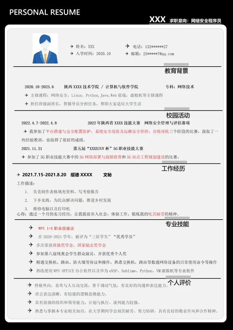 计算机网络技术相关岗位求职简历模板 Word 简历模板预览图