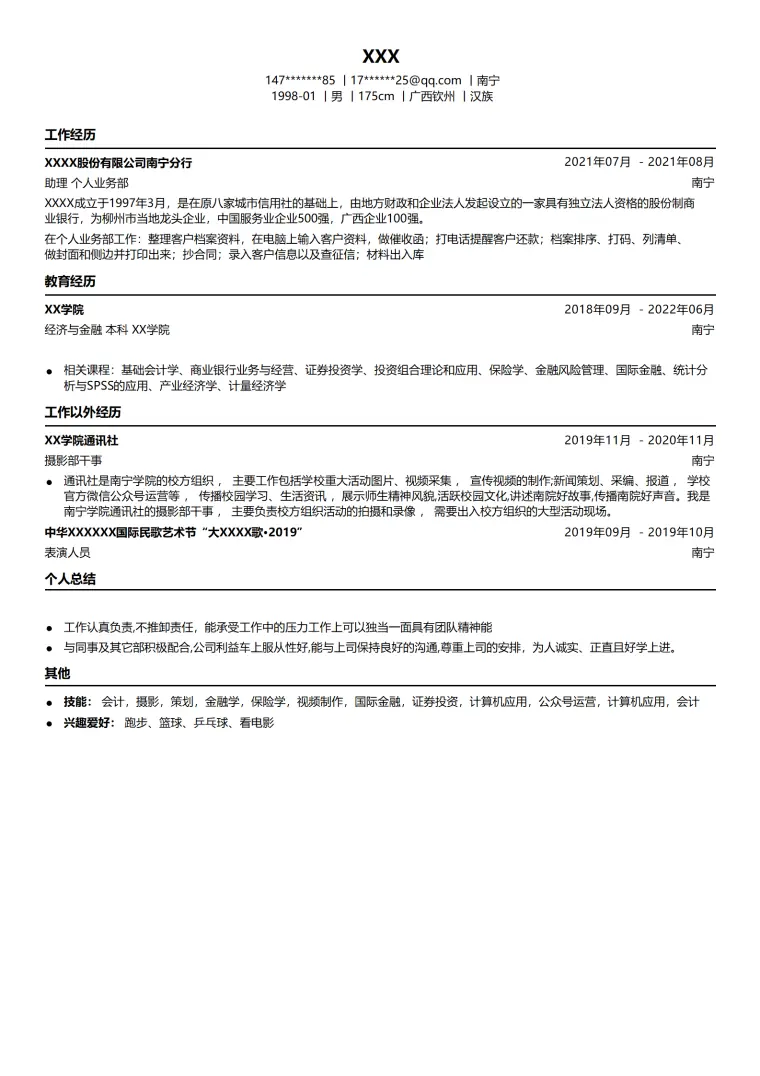 金融投资银行理财类岗位求职简历模板 Word 简历模板预览图
