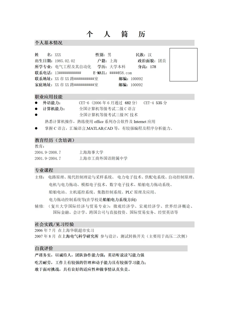 电气工程及其自动化专业的简历模板 Word 简历模板预览图