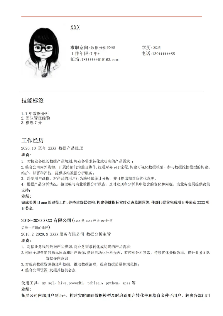 数据分析数据产品规划类岗位求职简历模板 Word 简历模板预览图