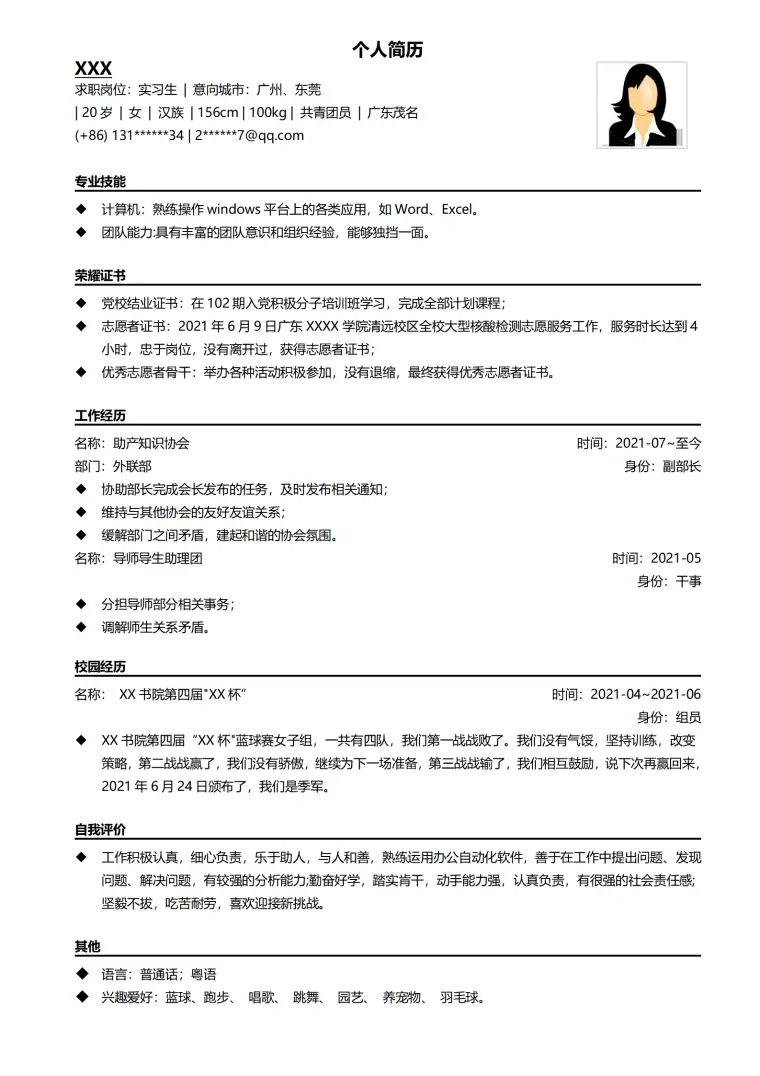 医疗医学护士护理类实习岗位求职简历模板 Word 简历模板预览图