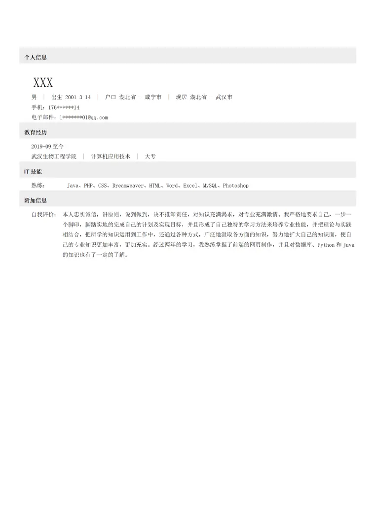 计算机应用技术相关专业应届生求职简历模板 Word 简历模板预览图