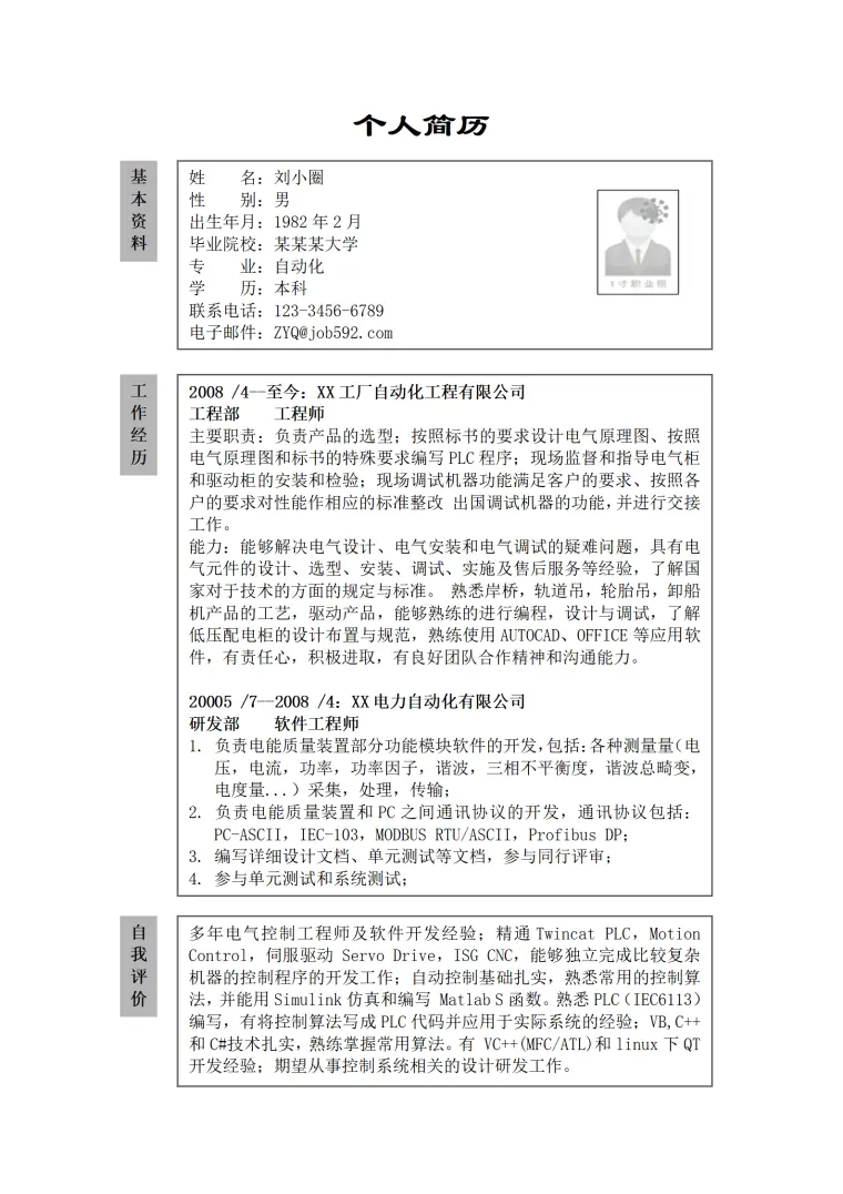 自动化专业简历模板 Word 简历模板预览图