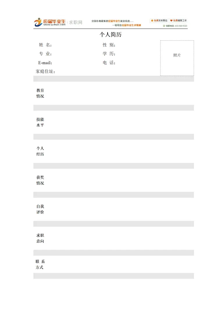 家具家电工艺品玩具销售部渠道分销专员简历模板 Word 简历模板预览图