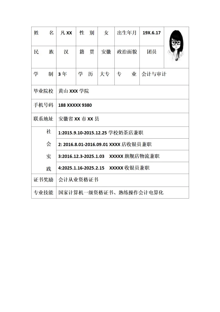 凡XX会计与审计专业求职简历模板 Word 简历模板预览图