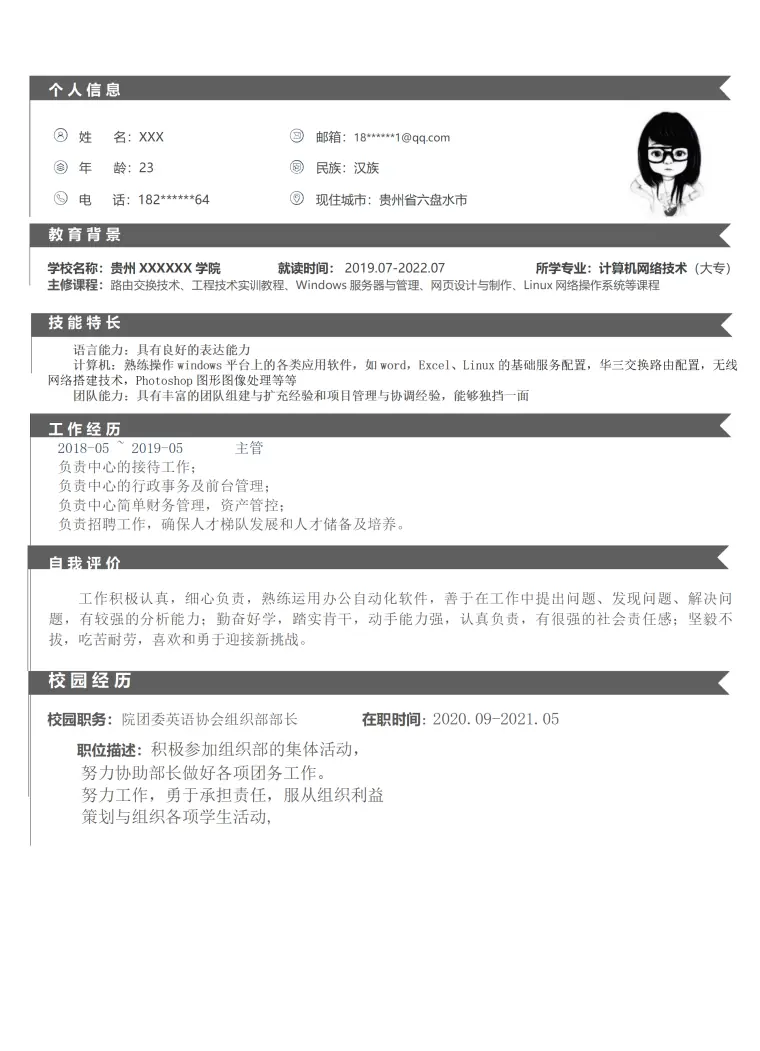 计算机网络技术相关专业应届生求职简历模板 Word 简历模板预览图