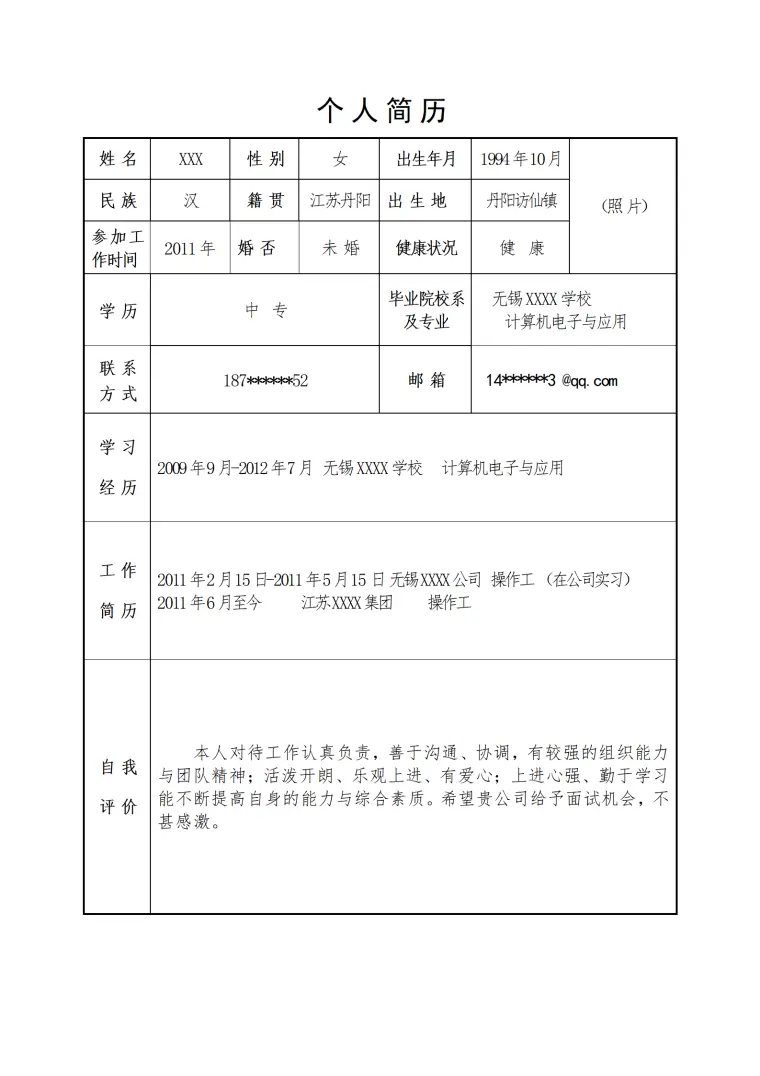 普工操作工普通员工类岗位求职简历模板 Word 简历模板预览图