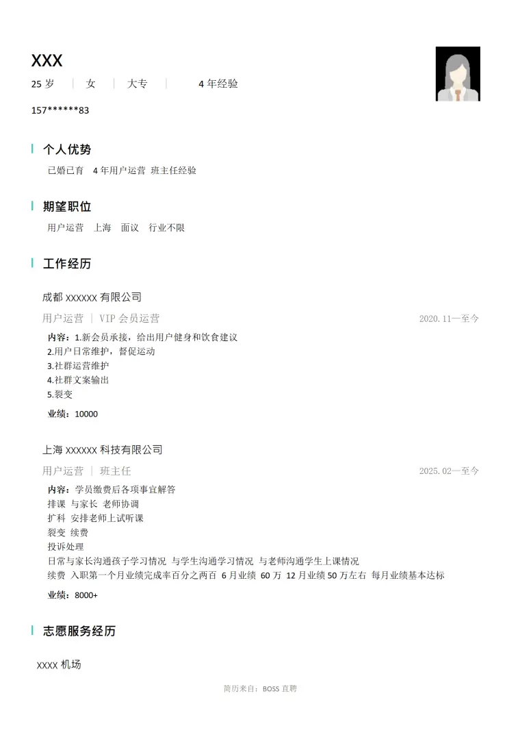 用户运营客户管理类岗位求职简历模板 Word 简历模板预览图