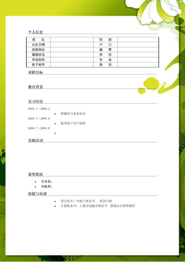 简历模版——通用 Word 简历模板预览图