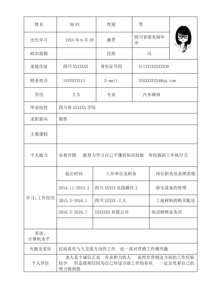 简单求职简历 Word 简历模板预览图