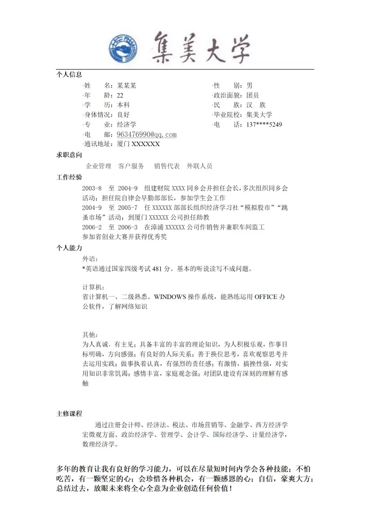 带校徽普通文本简历模板 Word 简历模板预览图