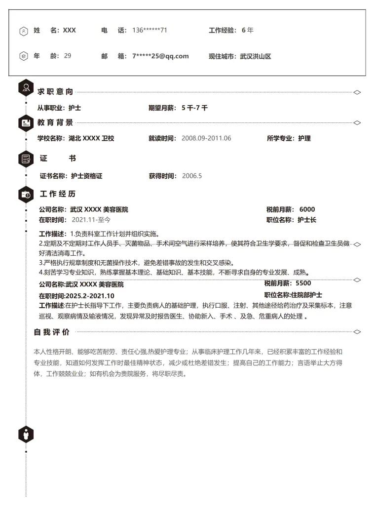医疗卫生护士护理类岗位求职简历模板(2) Word 简历模板预览图