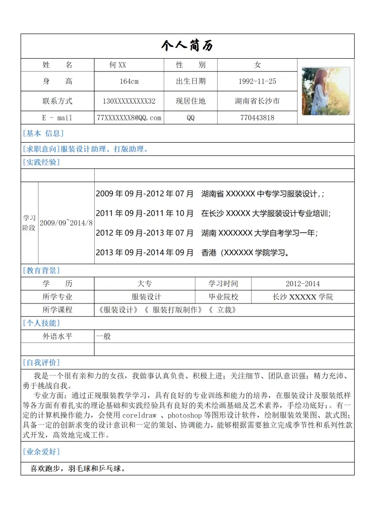 服装设计专业求职简历模板 Word 简历模板预览图