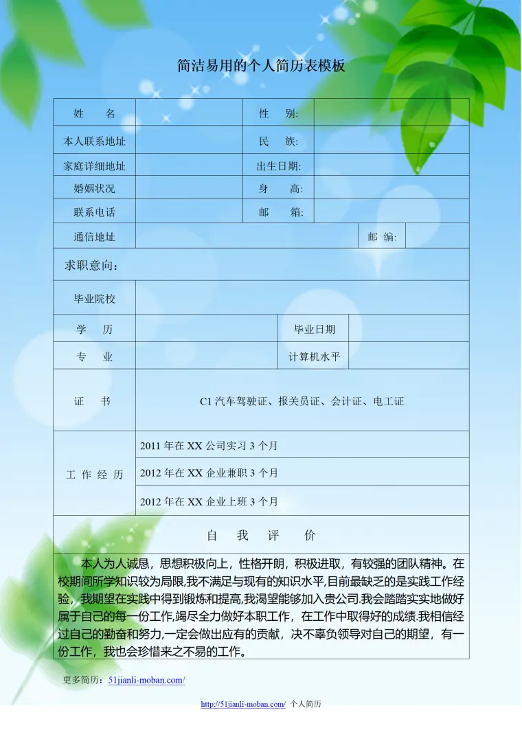 汽修简历模板 Word 简历模板预览图