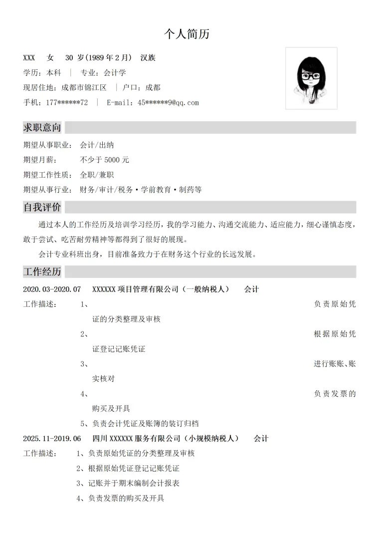 财务会计出纳审计税务类岗位求职简历模板 Word 简历模板预览图
