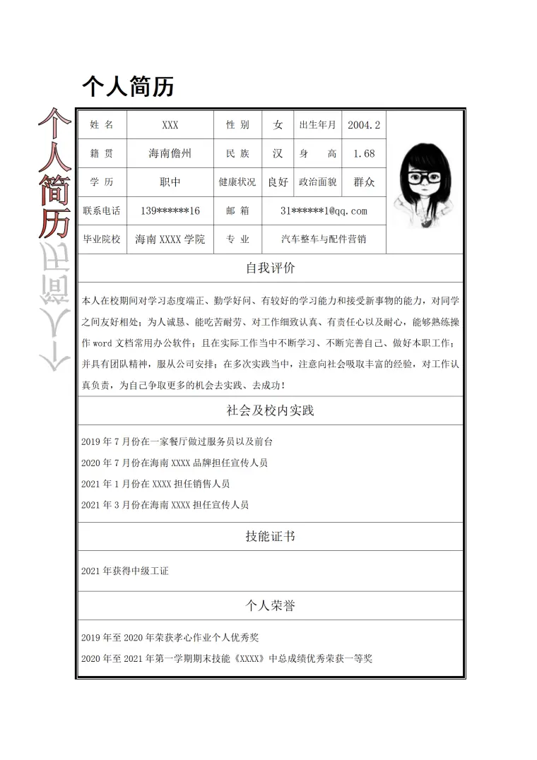 汽车寄零配件销售业务类岗位求职简历模板 Word 简历模板预览图
