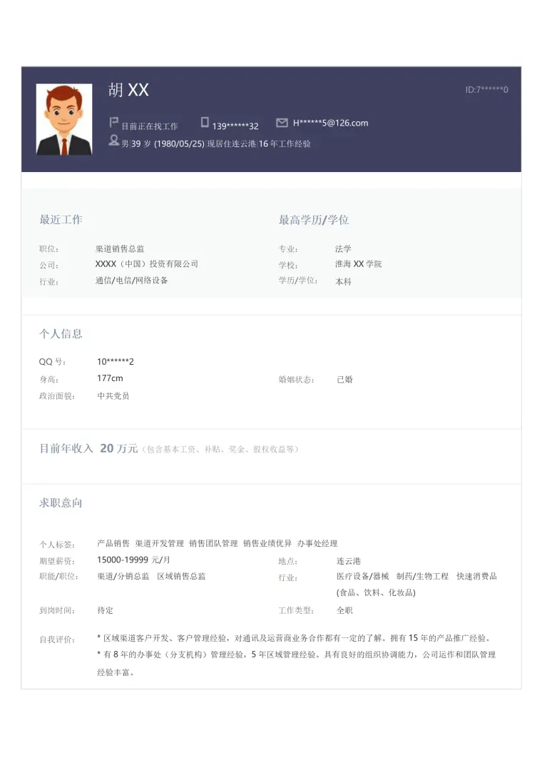 市场营销拓展管理类相关岗位求职简历模板 Word 简历模板预览图