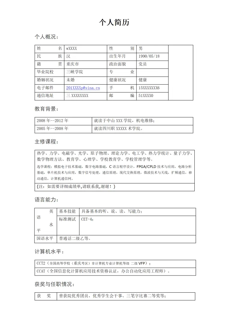 机电维修相关行业岗位求职简历模板 Word 简历模板预览图
