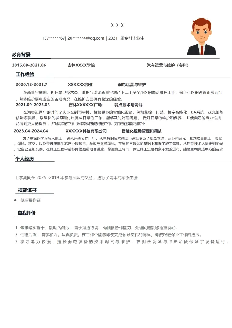 弱电运营与维护相关专业岗位求职简历模板 Word 简历模板预览图