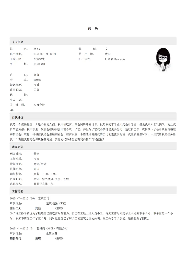 中金简历模板 Word 简历模板预览图