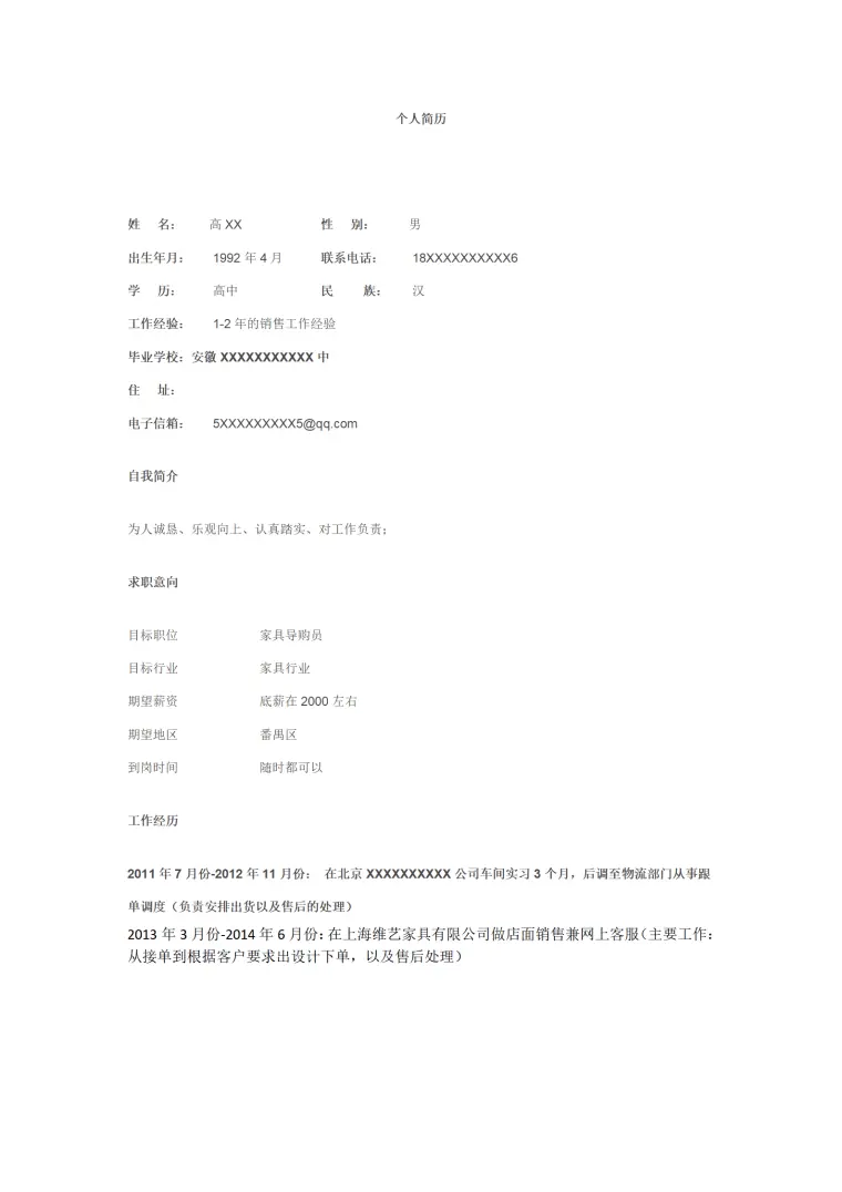 销售行业求职简历模板 Word 简历模板预览图