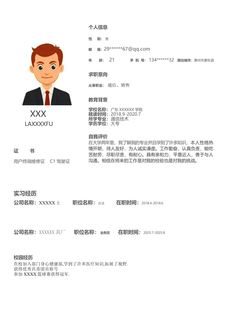 电子通信类相关专业销售类岗位求职简历模板 Word 简历模板预览图