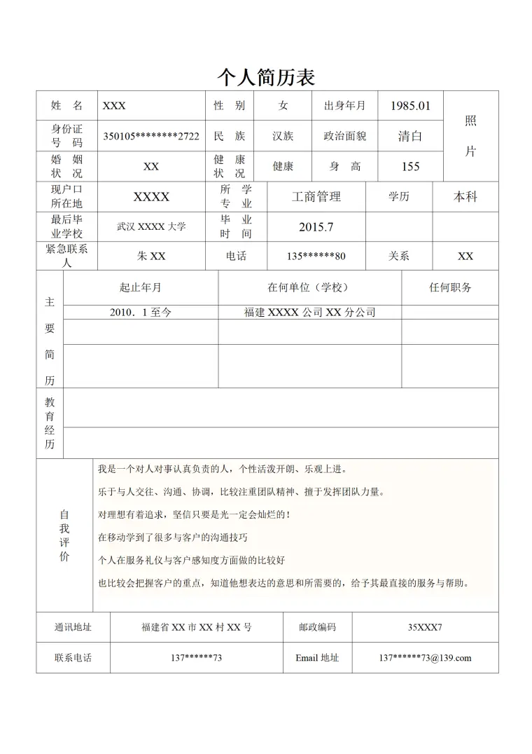 商科专业毕业个人求职简历模板 Word 简历模板预览图