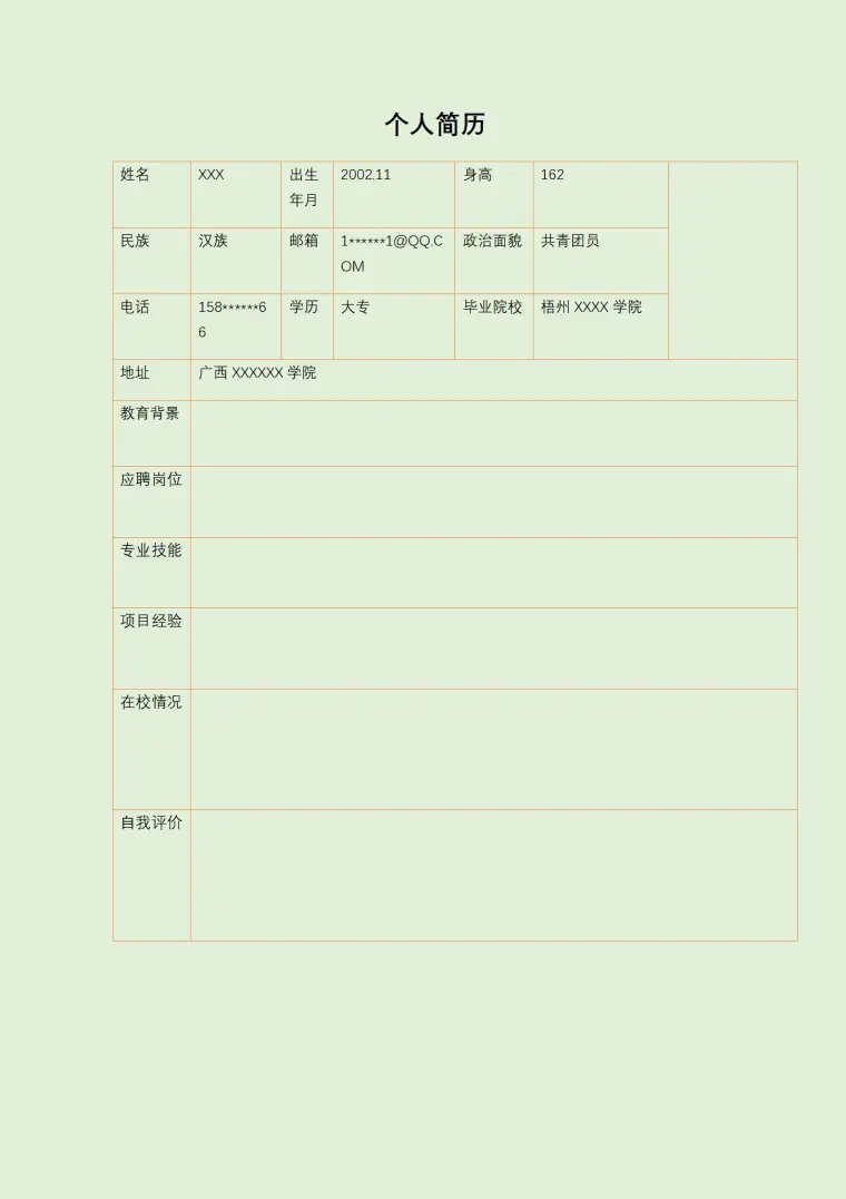 电子信息通信工程类岗位求职简历模板 Word 简历模板预览图