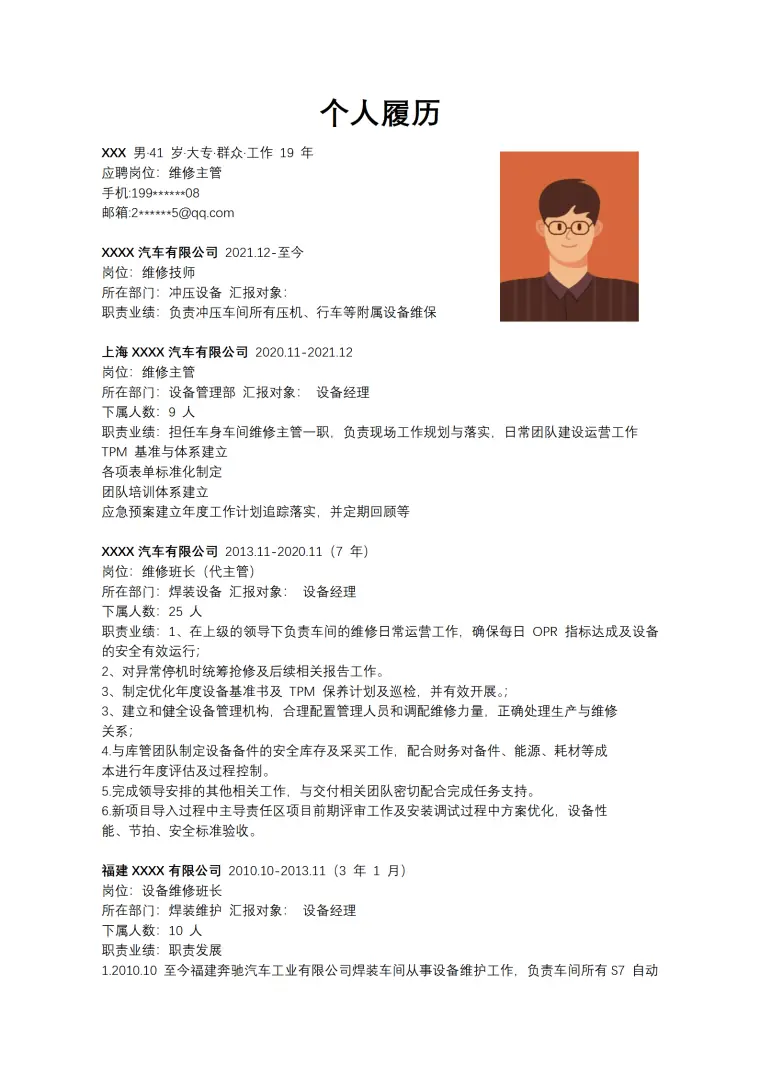 汽车修理汽车维修类岗位求职简历模板 Word 简历模板预览图