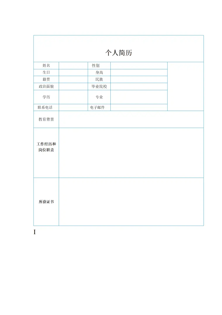 简单模板 Word 简历模板预览图