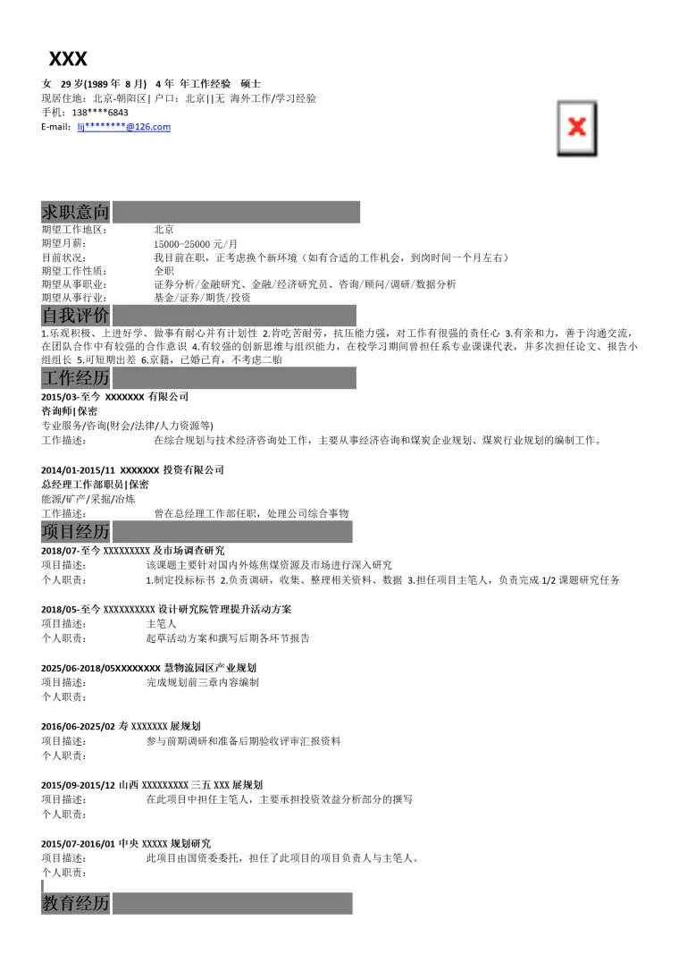 证券金融行业岗位个人求职简历模板 Word 简历模板预览图