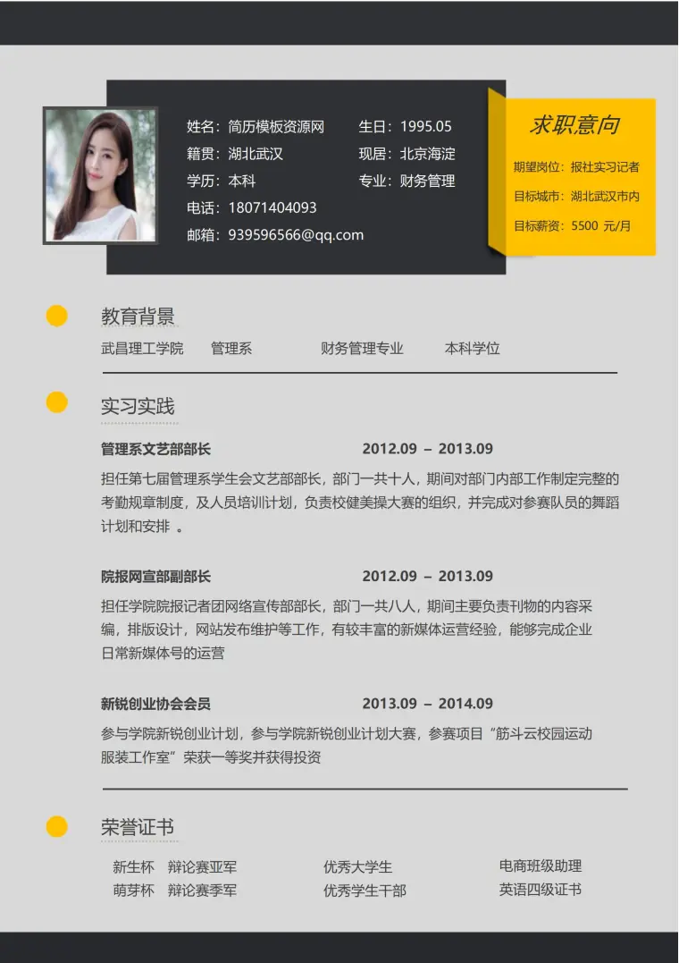 银色科技风网络管理员简历模板 Word 简历模板预览图