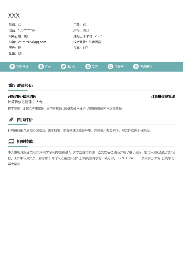 平面艺术设计类专业应届生求职简历模板 Word 简历模板预览图