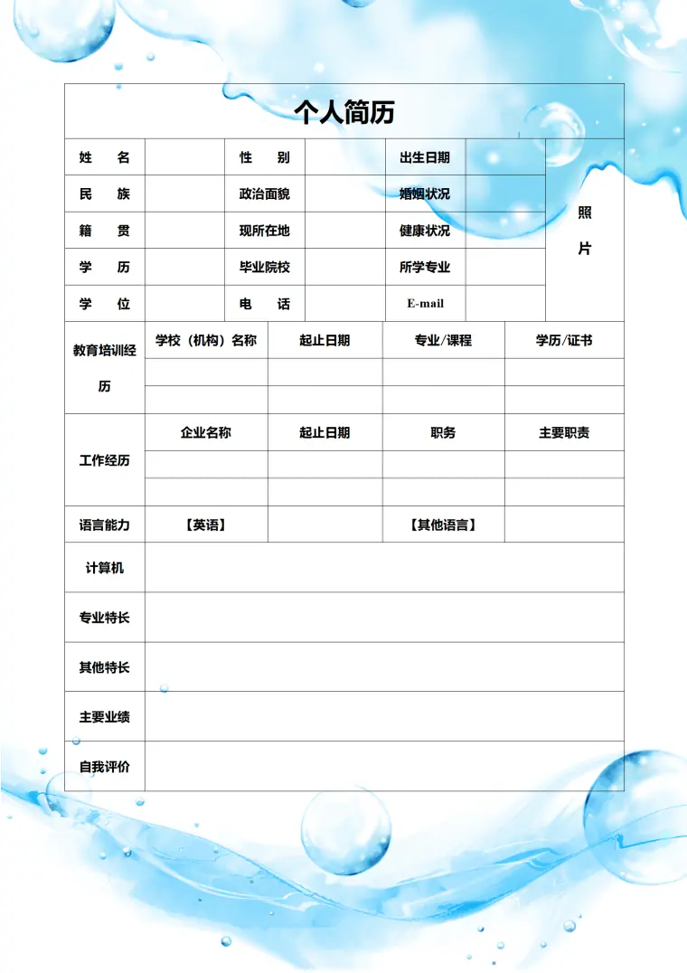 详细个人信息求职简历模板 Word 简历模板预览图