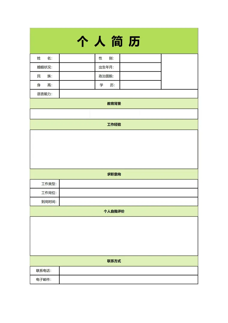 通用型求职简历模板（含详细教育背景） Word 简历模板预览图