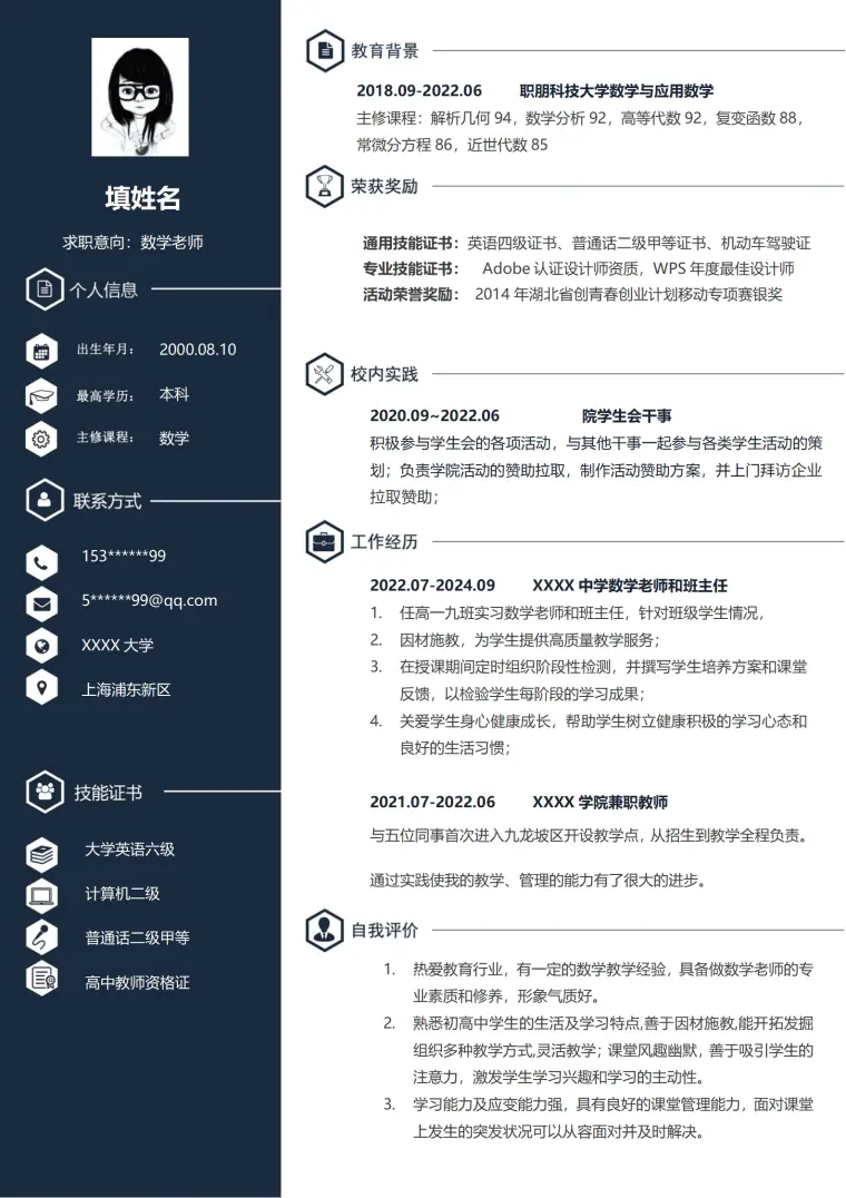 数学教师数学老师教培类岗位求职简历模板 Word 简历模板预览图