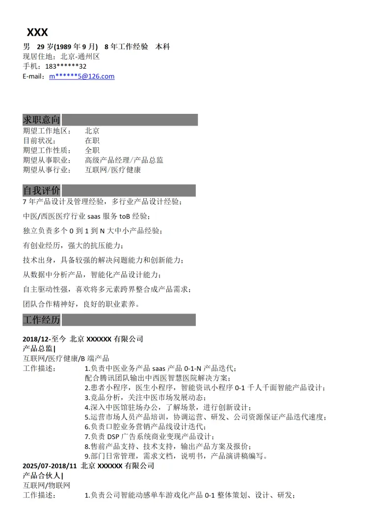 互联网IT产品经理总监等岗位求职简历模板 Word 简历模板预览图