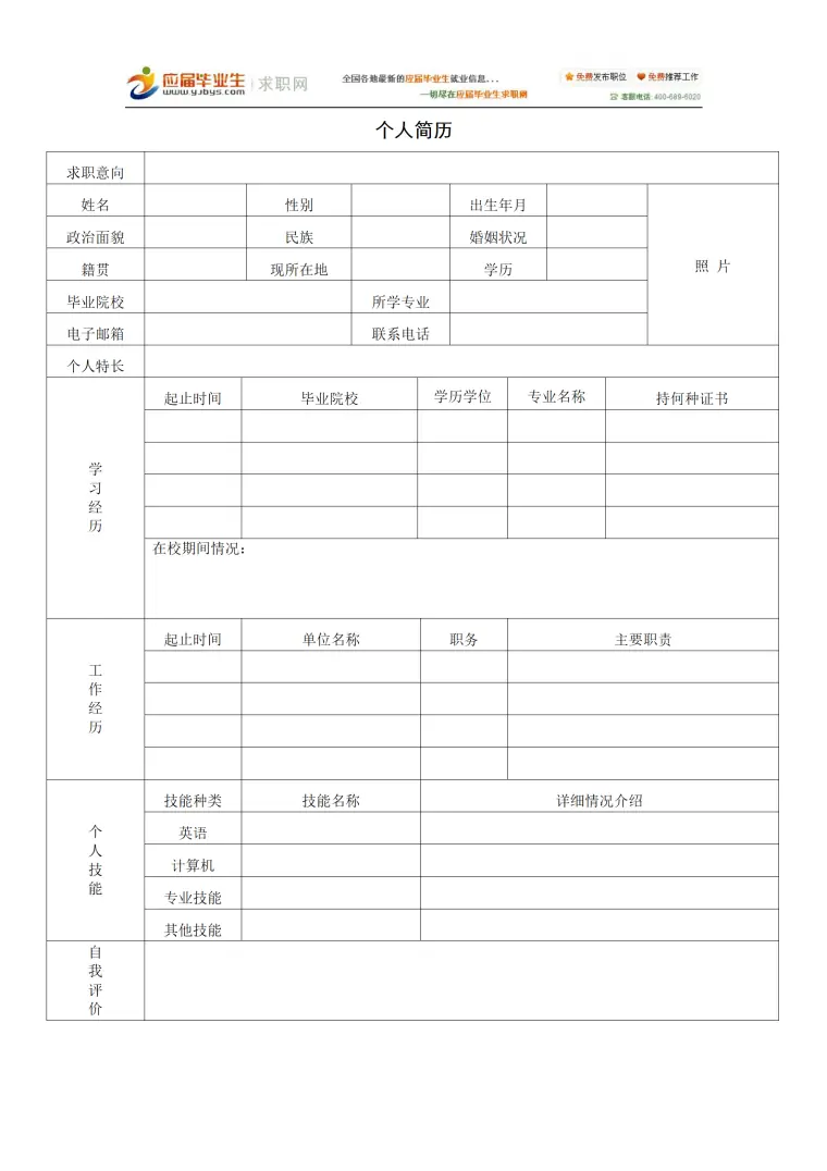 家电销售部门渠道分销专员简历模板 Word 简历模板预览图