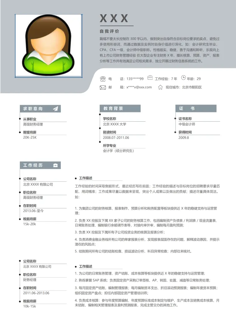 财务管理会计经理类岗位求职简历模板 Word 简历模板预览图