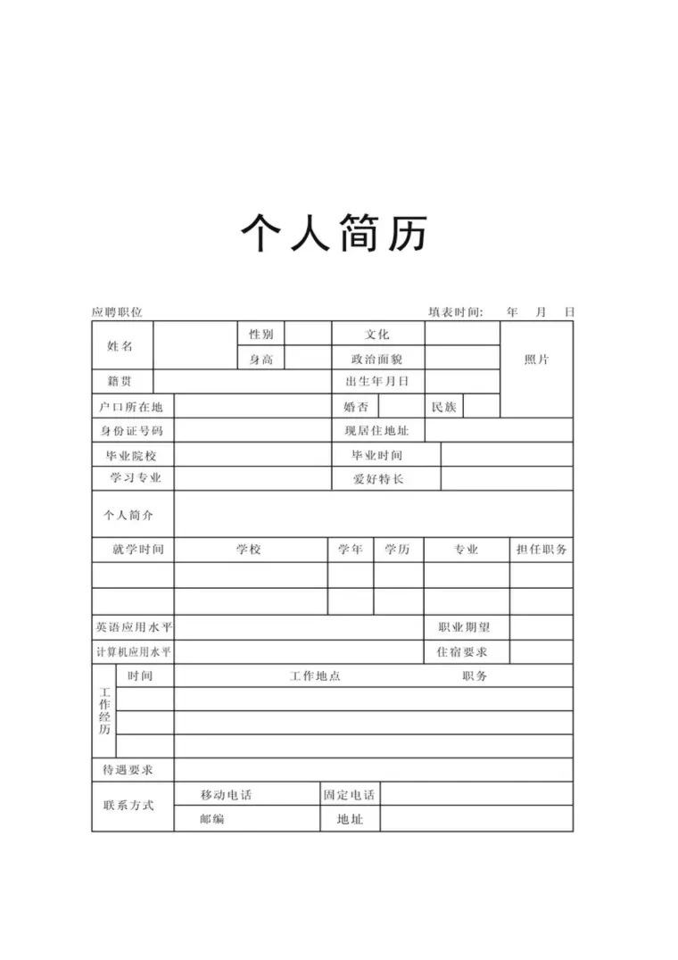 应聘客服主管的简历模板 Word 简历模板预览图
