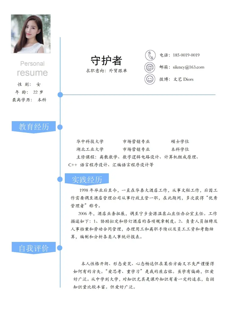 外贸跟单免费简历模板 Word 简历模板预览图