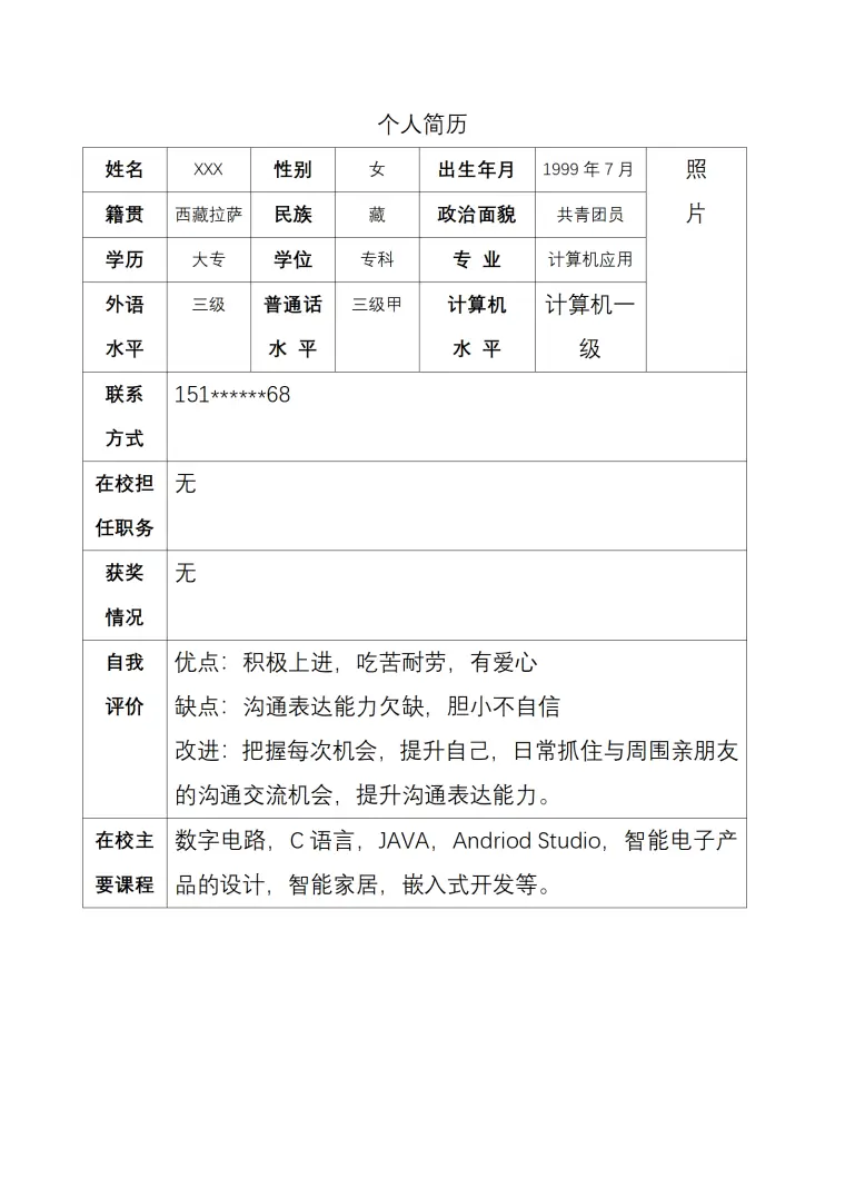 计算机应用专业相关岗位求职简历模板 Word 简历模板预览图