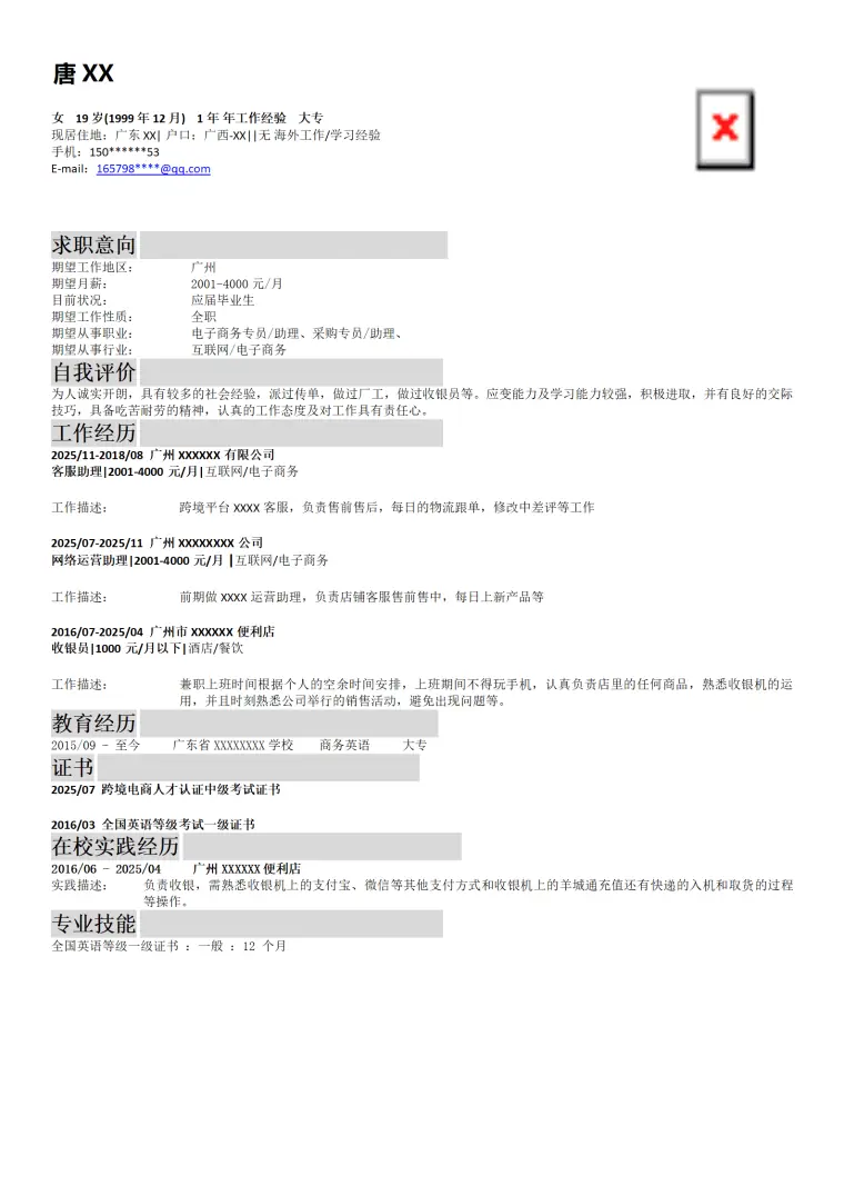 互联网类应届生应聘简历模板 Word 简历模板预览图