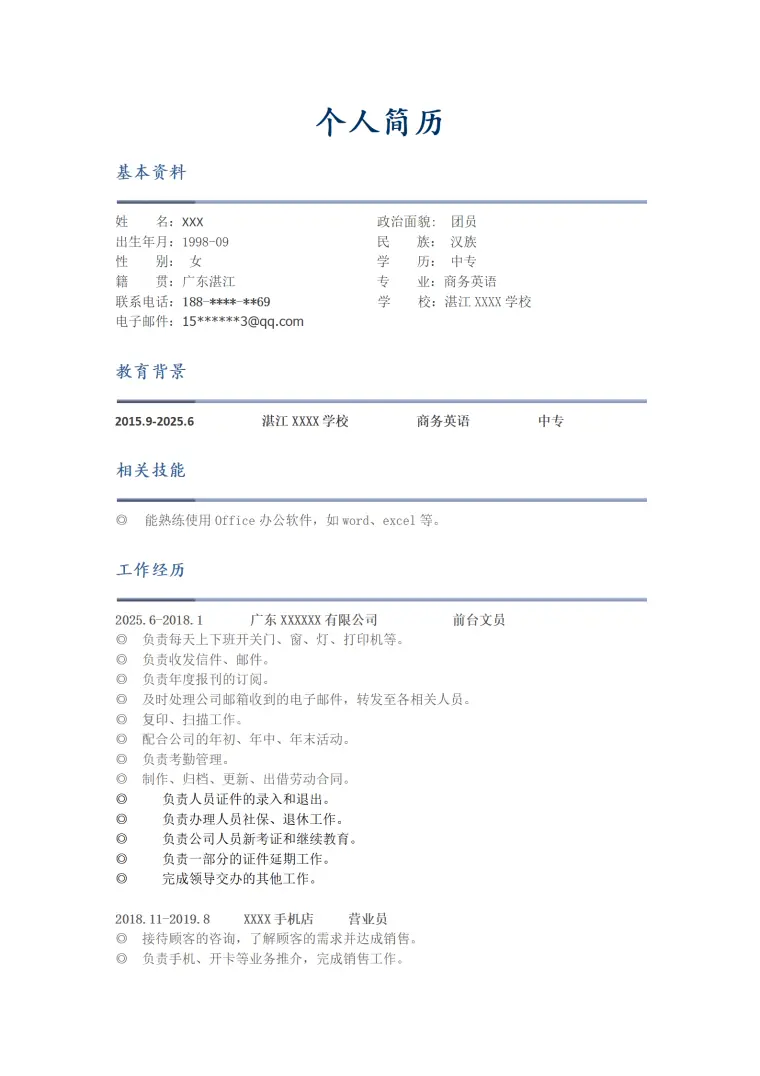 行政前台文职助理类岗位求职简历模板 Word 简历模板预览图