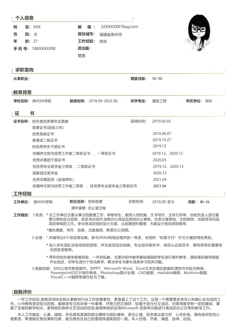 环境科学与可持续发展职位简历模板 Word 简历模板预览图